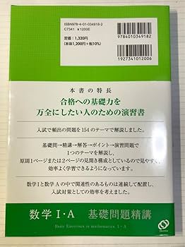 Amazon.co.jp: 数学Ⅰ A 基礎問題精講 六訂版 新課程版 : おもちゃ